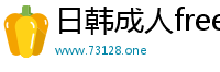 日韩成人free